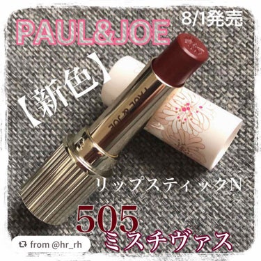 リップスティック N/PAUL & JOE BEAUTE/口紅を使ったクチコミ（1枚目）