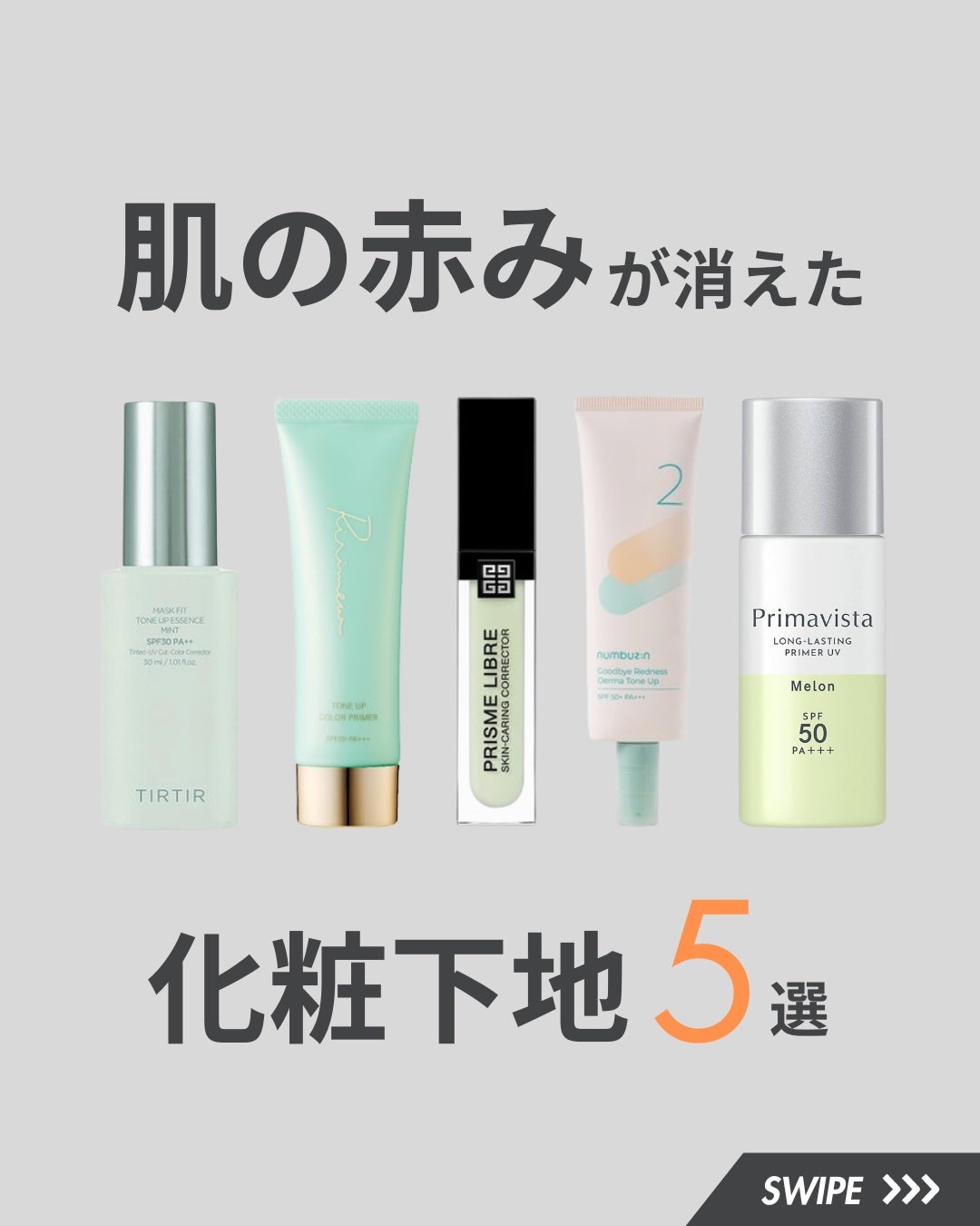 トーンアップカラープライマー /Ririmew/化粧下地を使ったクチコミ(1枚目)