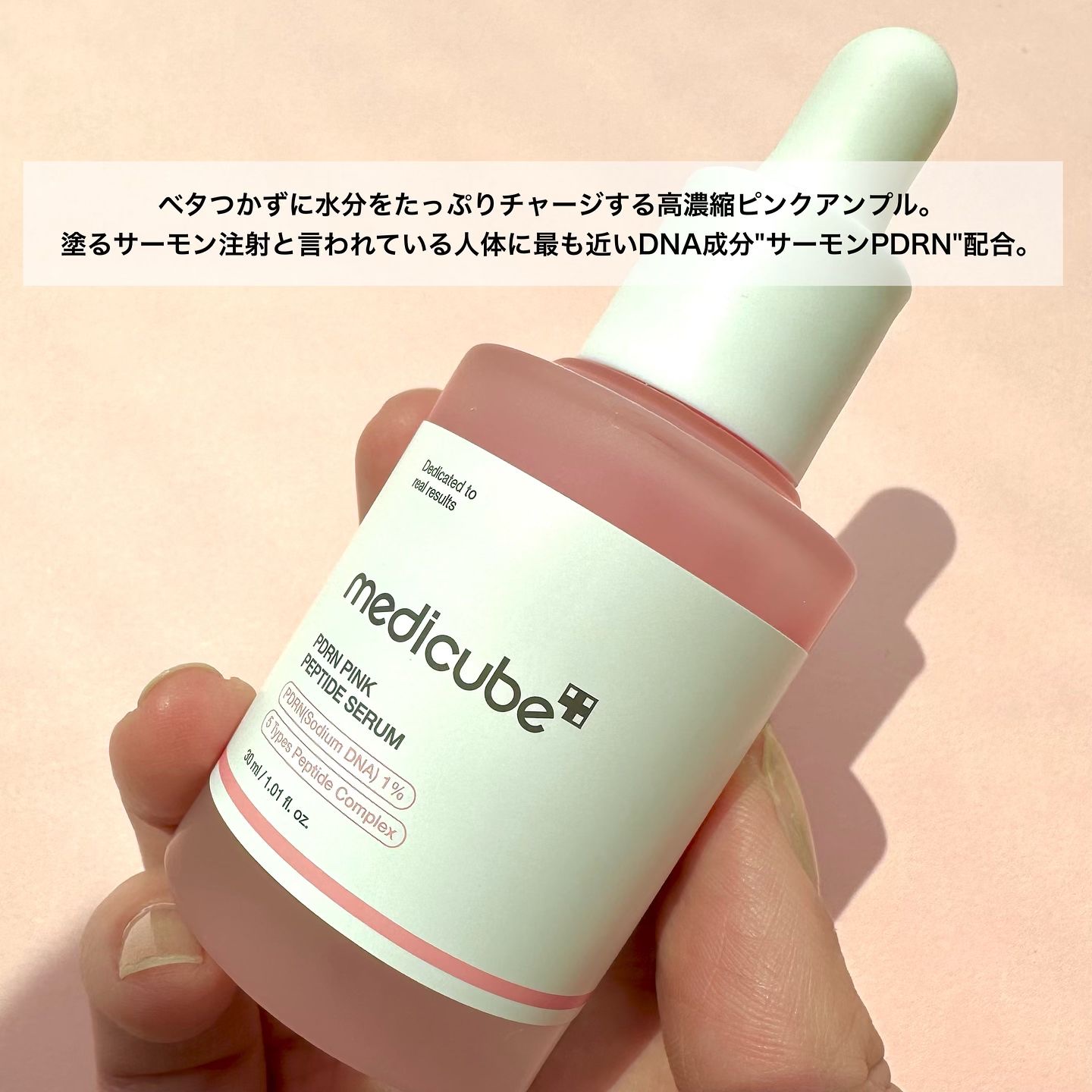 PDRNピンクアンプル PDRN 10,000ppm配合/MEDICUBE/美容液を使ったクチコミ（2枚目）