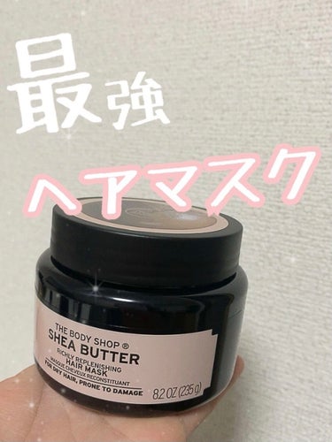 THE BODY SHOP シア リッチケア リペアヘアマスクのクチコミ「出会ってしまったので書き留めておきます。


ブリーチって数回しかしたことなくて
なめておりま.....」（1枚目）