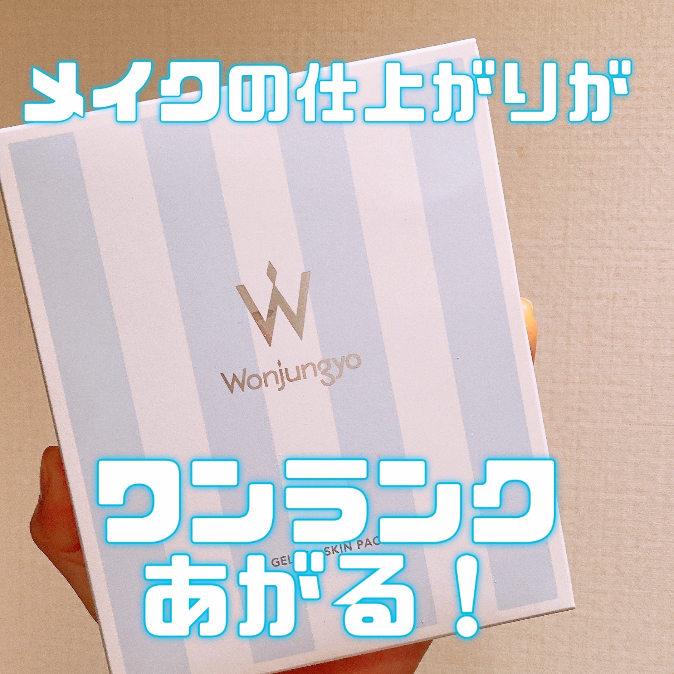 ウォンジョンヨ ジェラートスキンパック/Wonjungyo/シートマスク・パックを使ったクチコミ（1枚目）