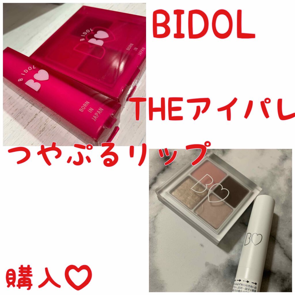THE アイパレR/b idol/アイシャドウパレットを使ったクチコミ（1枚目）