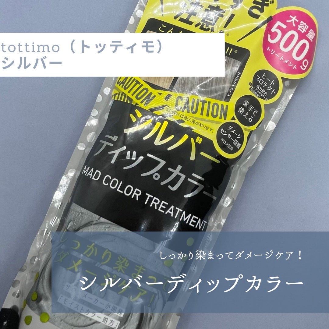 tottimo!ディップカラー/アイケイ/ヘアカラーを使ったクチコミ(1枚目)