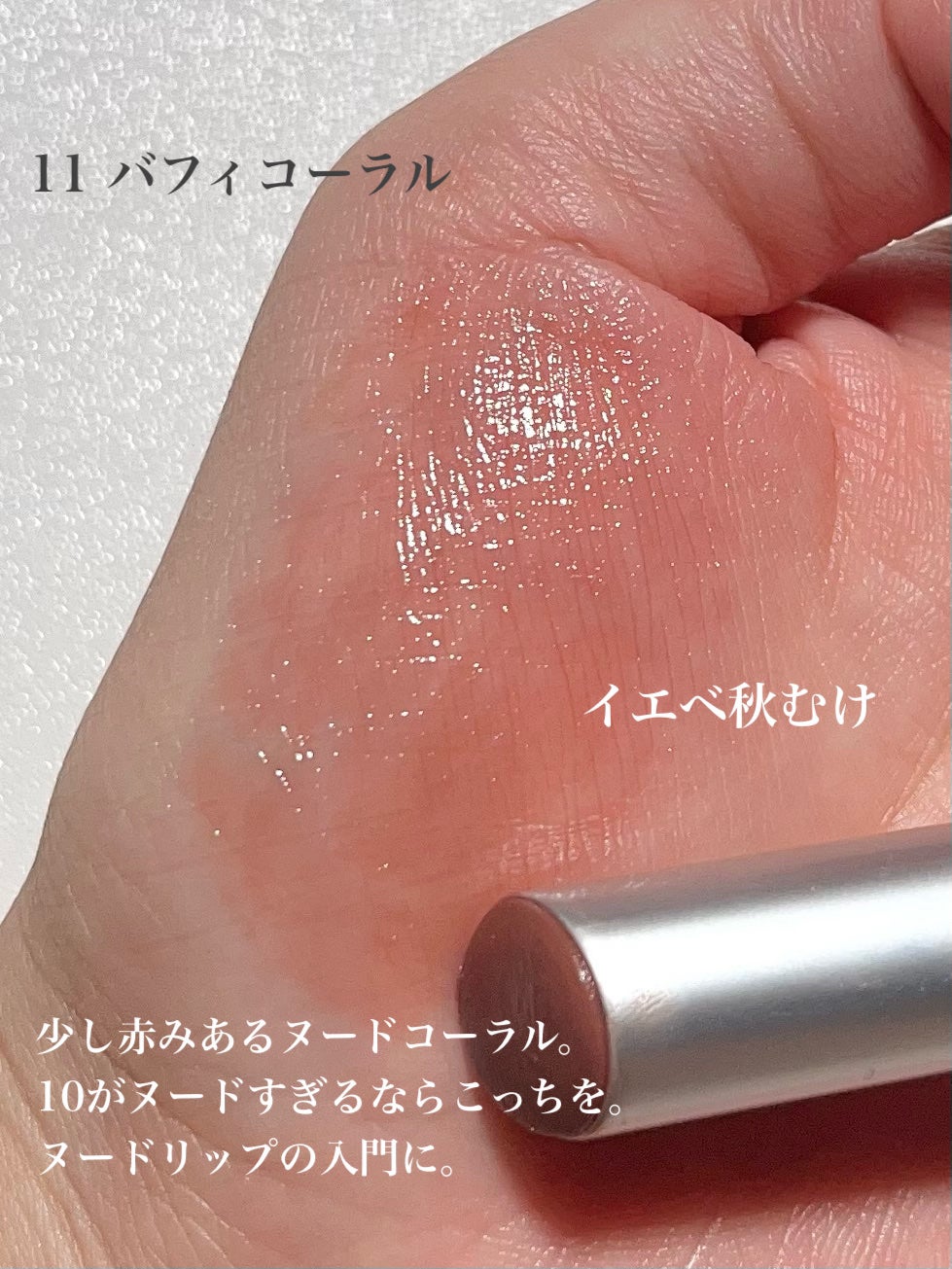 グラスティングメルティングバーム/rom&nd/リップバームを使ったクチコミ(5枚目)