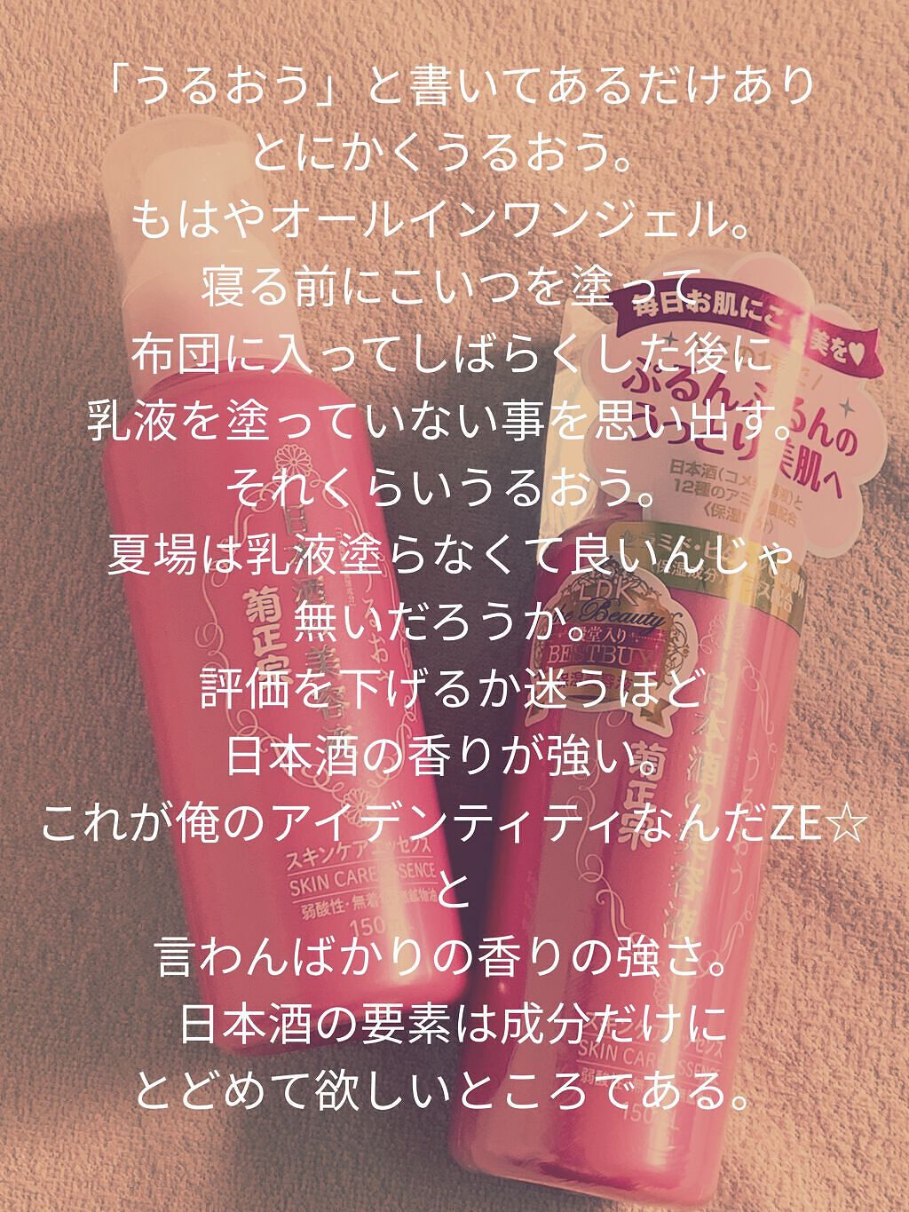 日本酒の美容液/菊正宗/美容液を使ったクチコミ（2枚目）