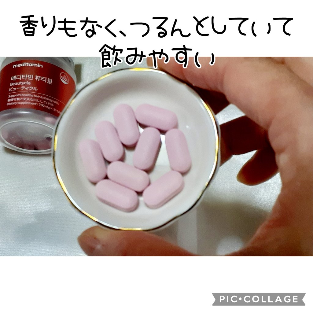 ビューティクル/メディタミン/美容サプリメントを使ったクチコミ（3枚目）