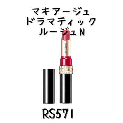 ドラマティックルージュ/マキアージュ/口紅を使ったクチコミ(4枚目)