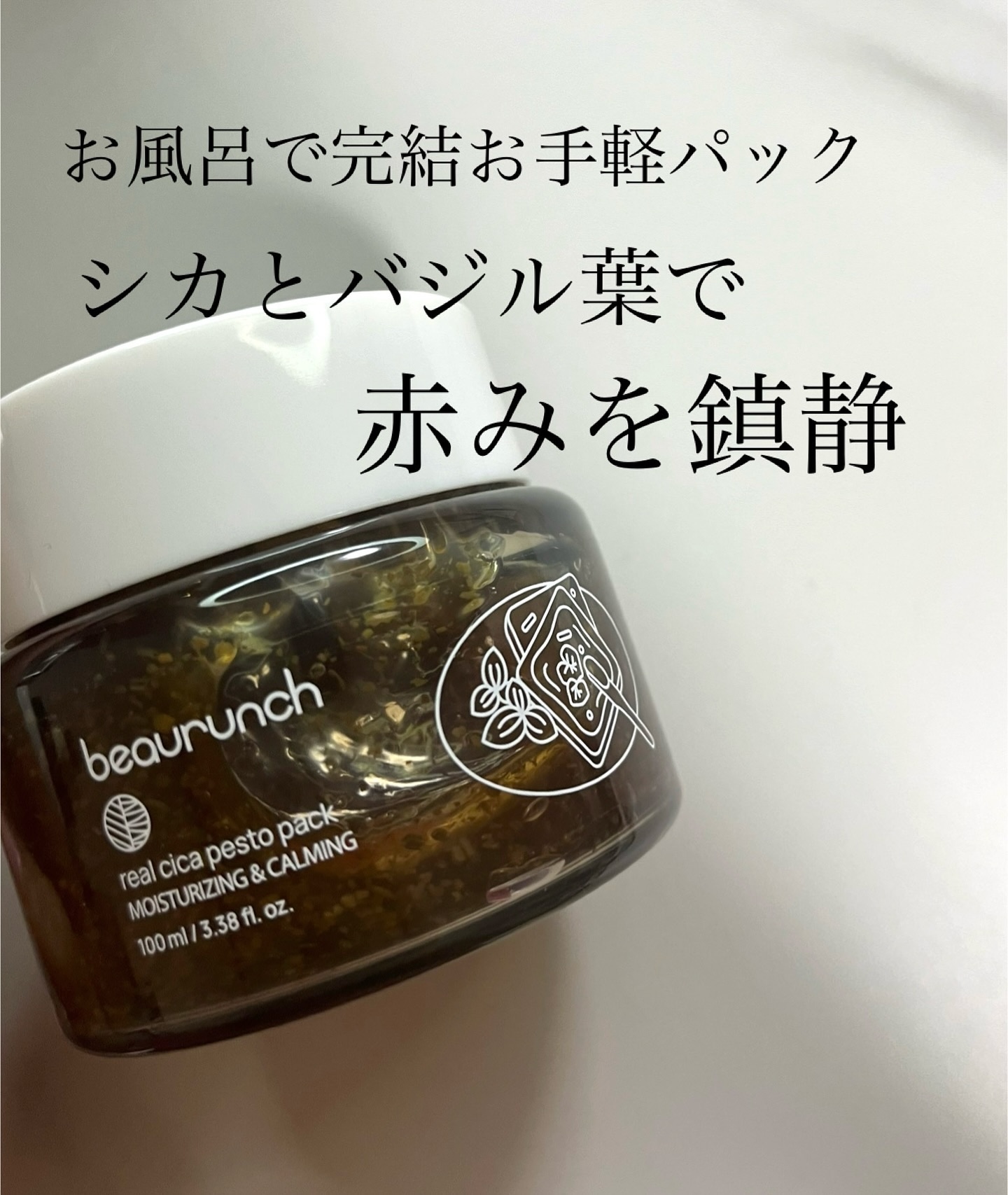 本日紹介するのは、beaurunch様からいただいた、リアルシカフェストパック！

赤みやニキビなどで肌荒れしている時は、極力刺激の少ないアイテムを使いたいよね🥺
ヴィーガン認証済みだし、あれだお肌を刺激せずに、鎮静してくれるの！

ジェ