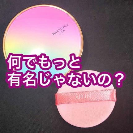 ピンクティーツリーカバークッション/APLIN/クッションファンデーションを使ったクチコミ(1枚目)