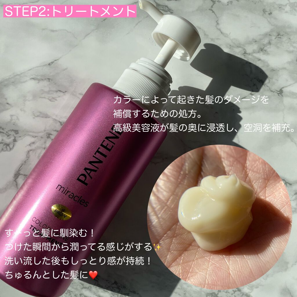 ミラクルズ カラーシャイン カプセルミックスクリーム/パンテーン/洗い流すヘアトリートメントを使ったクチコミ(3枚目)