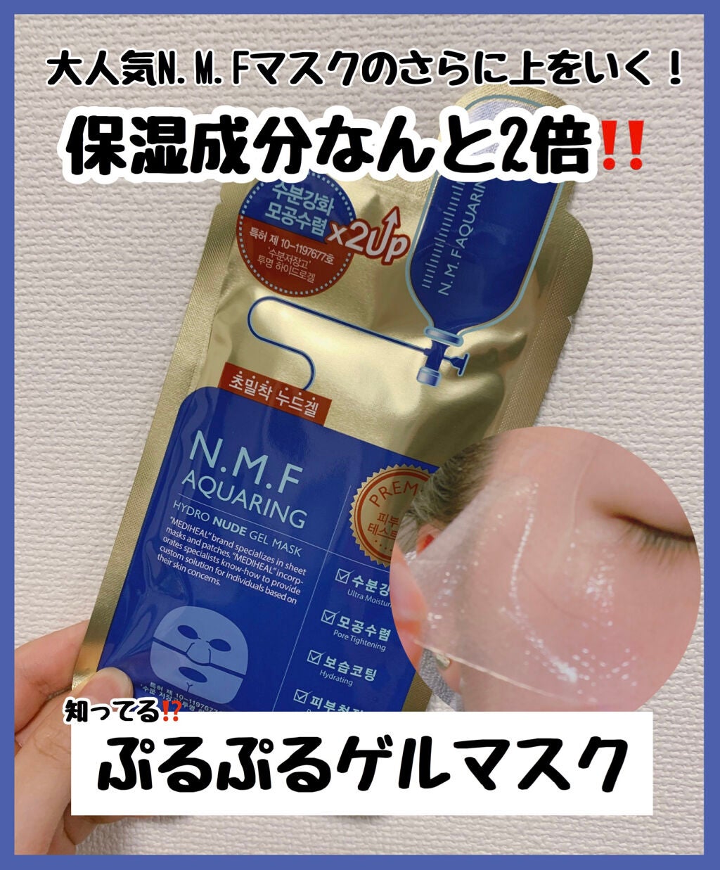 アクアリングヌードゲルマスク|MEDIHEALの使い方を徹底解説 - これは