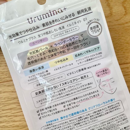 生つや肌おしろい乳液 イルミネイト/ウルミナプラス/乳液を使ったクチコミ(5枚目)
