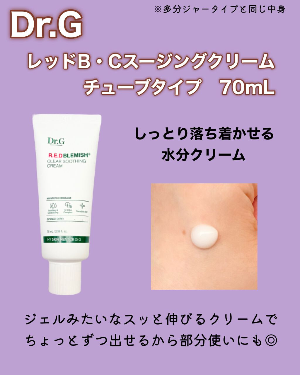 レッドB・Cスージングクリーム(チューブタイプ)/Dr.G/フェイスクリームを使ったクチコミ（3枚目）