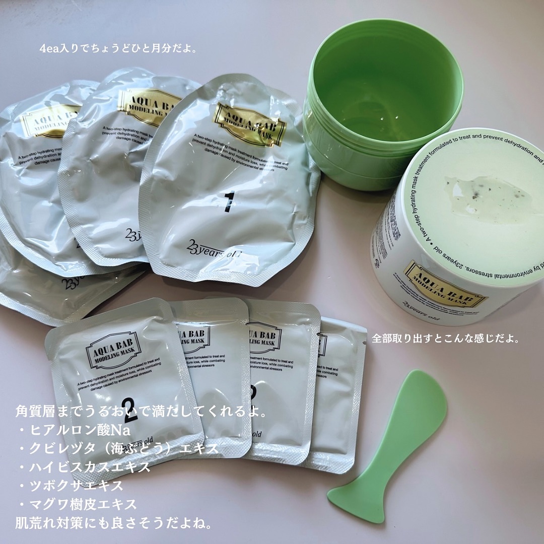 アクアバムモデリングマスク/23years old/洗い流すパック・マスクを使ったクチコミ（3枚目）