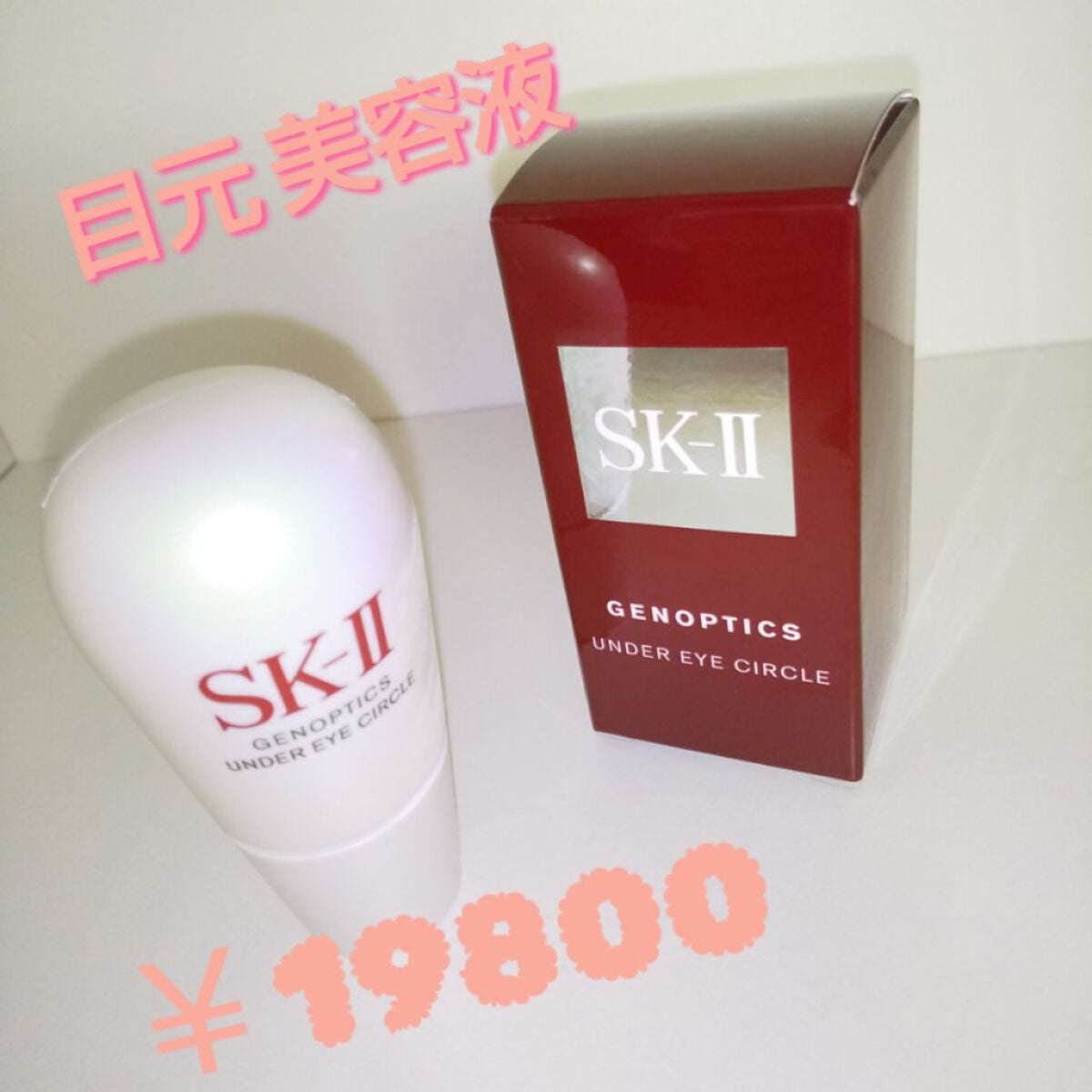 ジェノプティクス アンダー アイ サークル/SK-II/アイケア・アイクリームを使ったクチコミ(1枚目)