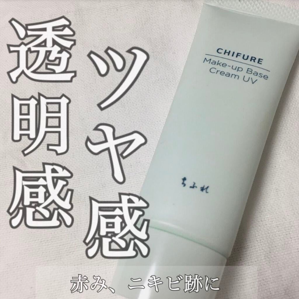 メーキャップ ベース クリーム UV/ちふれ/化粧下地を使ったクチコミ(1枚目)