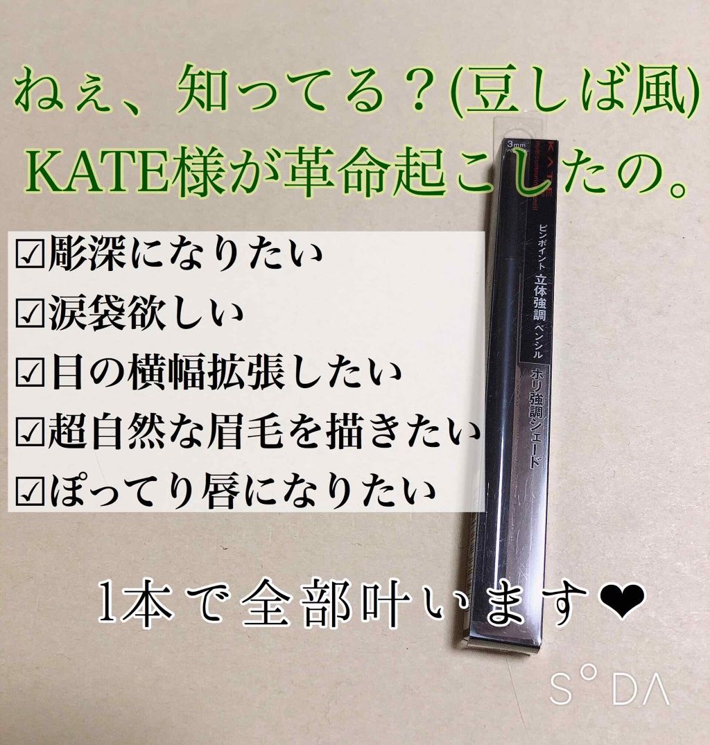 マルチコントゥアペンシル 02 自然な影カラー（ホリ強調シェード）/KATE/スティックアイシャドウを使ったクチコミ（1枚目）