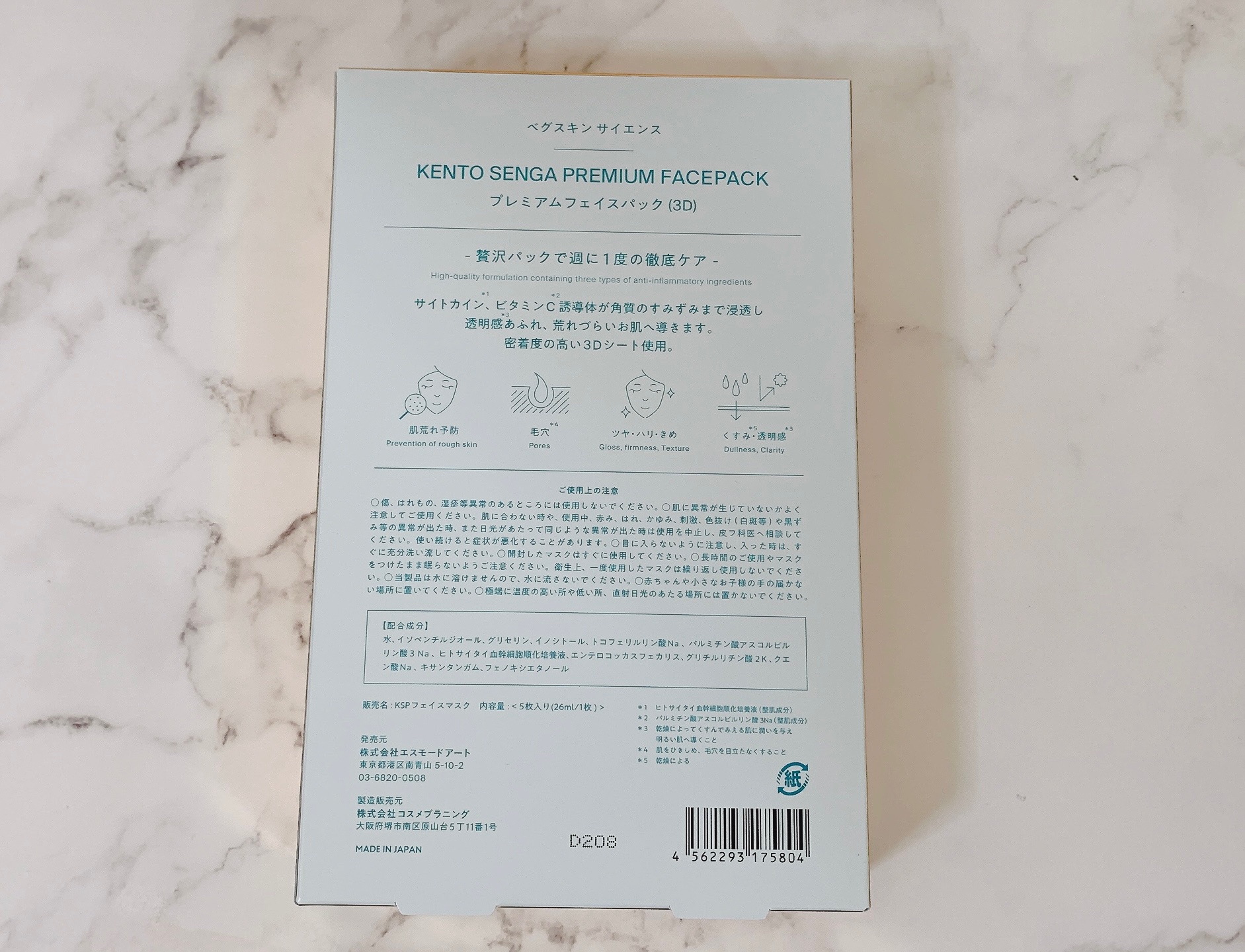 KENTO SENGA PREMIUM FACEPACK/BEGSKIN SCIENCE/シートマスク・パックを使ったクチコミ（3枚目）