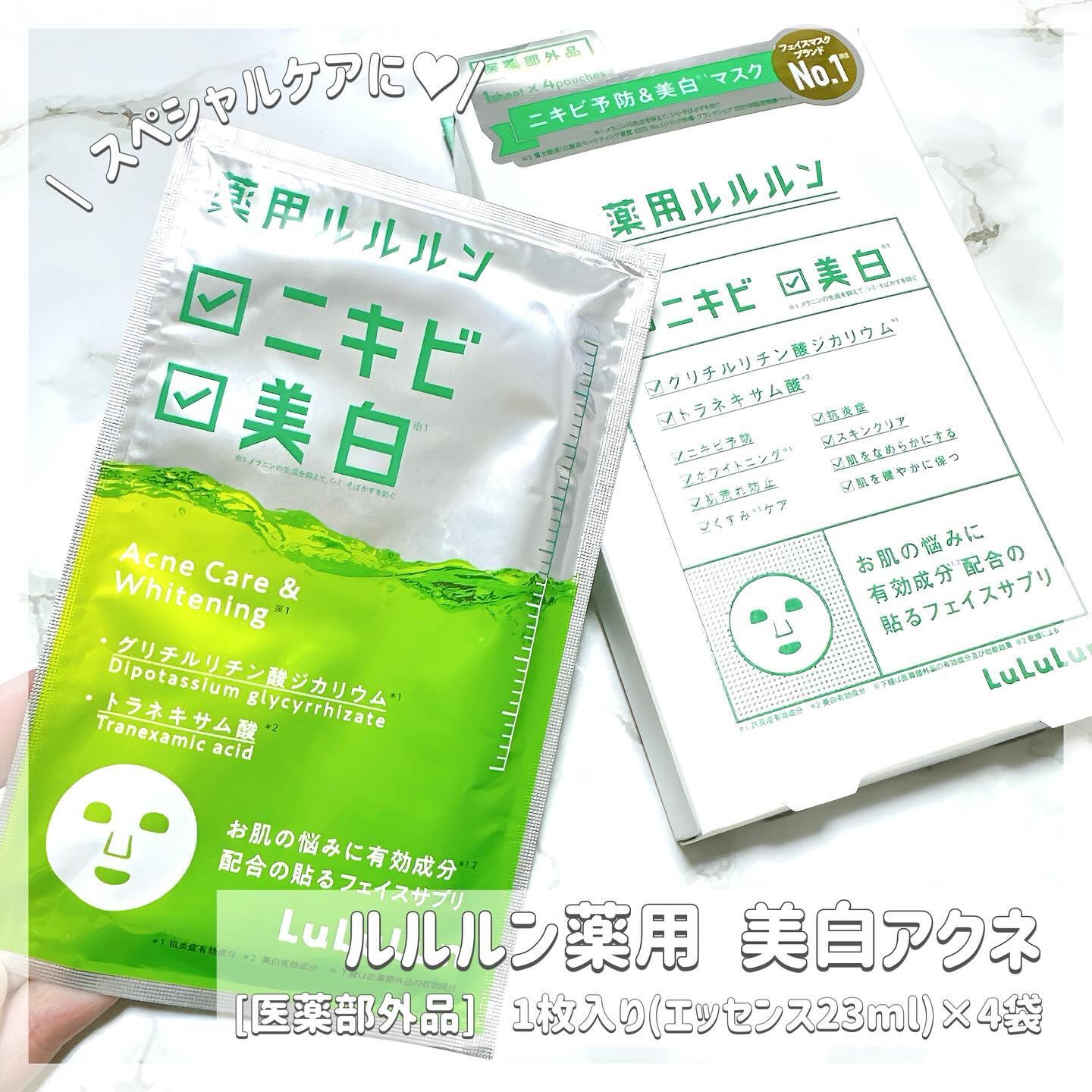 薬用ルルルン 美白アクネ/ルルルン/シートマスク・パックを使ったクチコミ（1枚目）