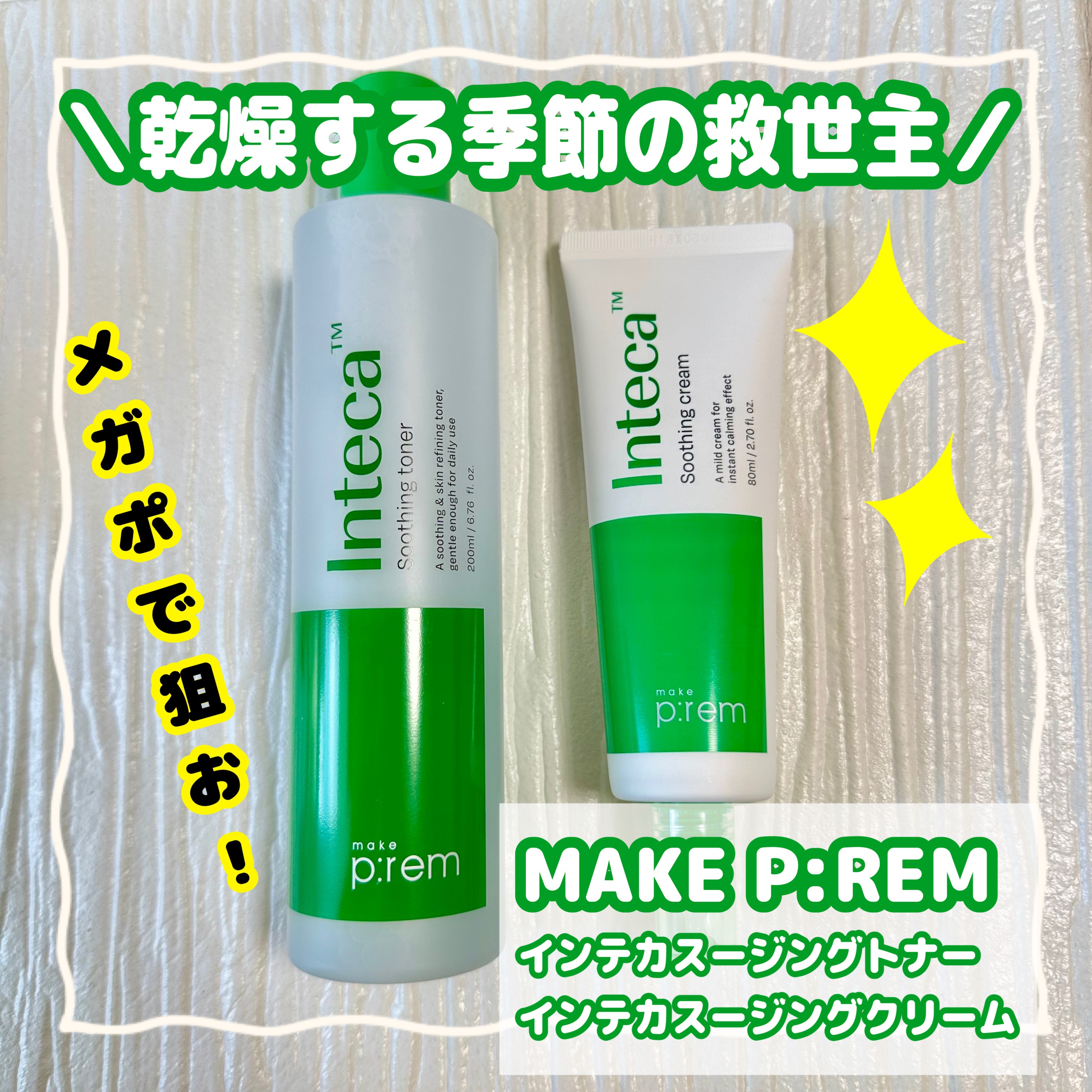 インテカ スージングクリーム/make prem/フェイスクリームを使ったクチコミ（2枚目）