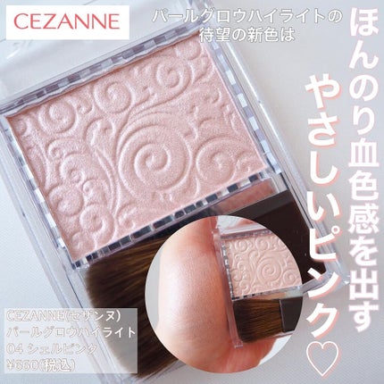 パールグロウハイライト/CEZANNE/パウダーハイライトを使ったクチコミ(1枚目)
