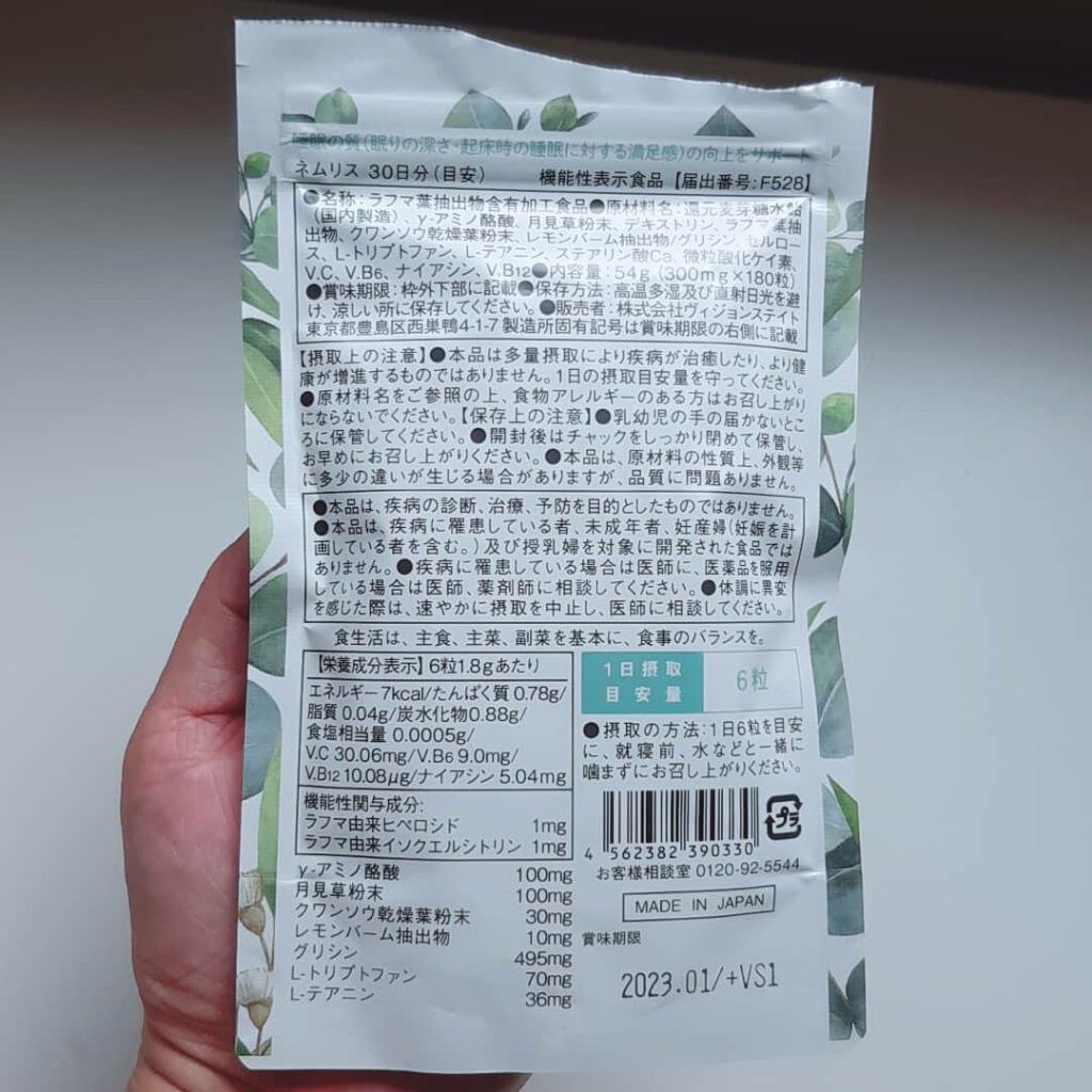 ネムリス/ヴィジョンステイト/健康サプリメントを使ったクチコミ(2枚目)