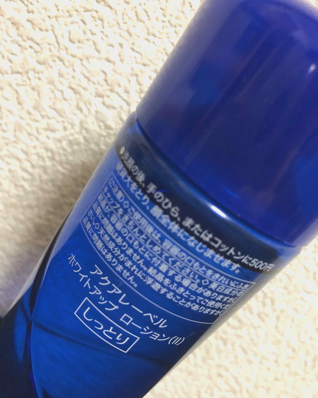 ホワイトアップ ローション(II)/アクアレーベル/化粧水を使ったクチコミ(2枚目)