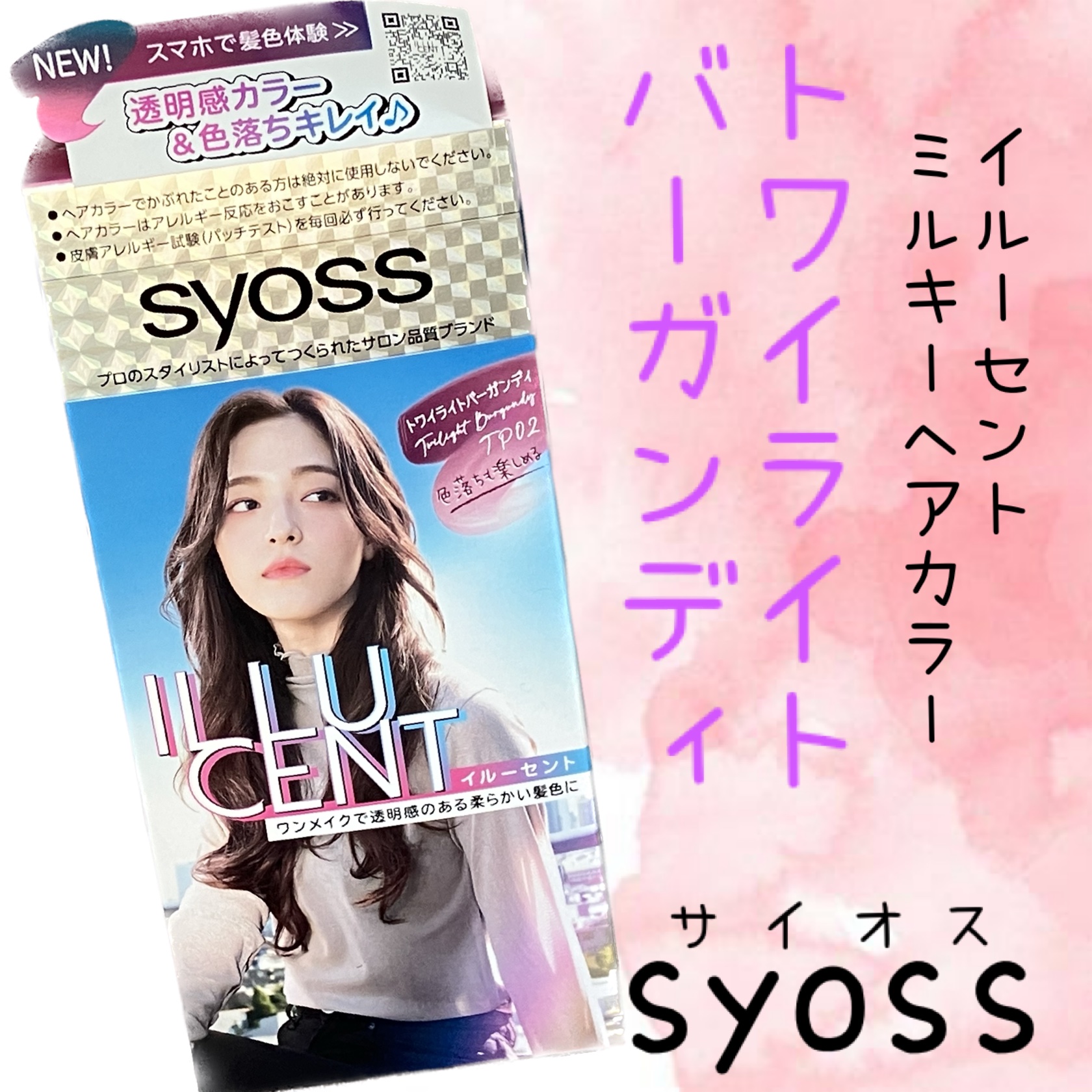 イルーセント ミルキーヘアカラー/サイオス/ヘアカラーを使ったクチコミ（1枚目）