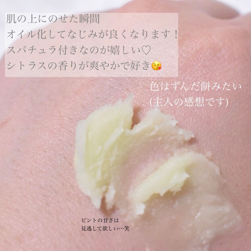 デュオ ザ クレンジングバーム クール b /DUO/クレンジングバームを使ったクチコミ(2枚目)