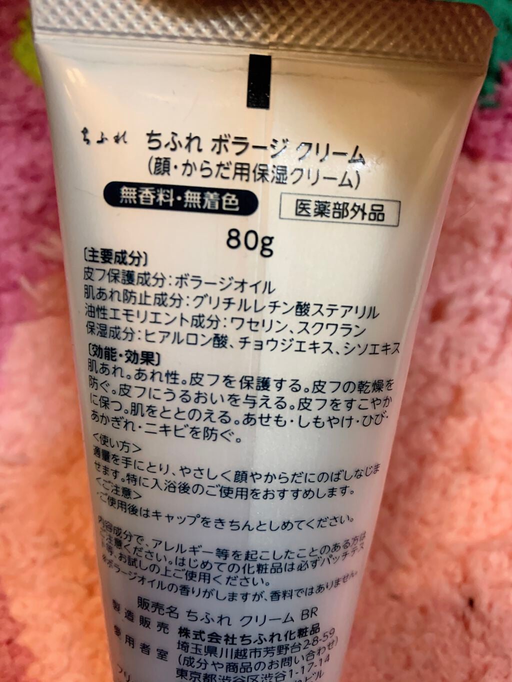 ボラージ クリーム/ちふれ/ボディクリームを使ったクチコミ(2枚目)