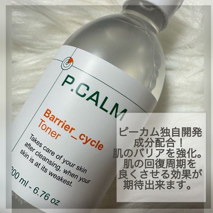バリアサイクルトナー/P.CALM/化粧水を使ったクチコミ(2枚目)