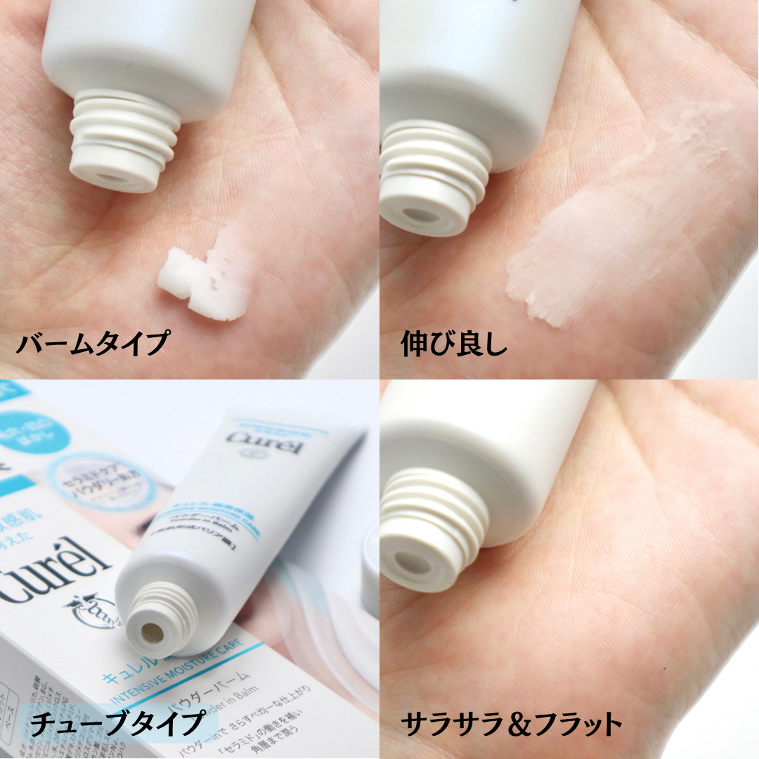 キュレル 潤浸保湿 パウダーバーム/キュレル/フェイスバームを使ったクチコミ（3枚目）