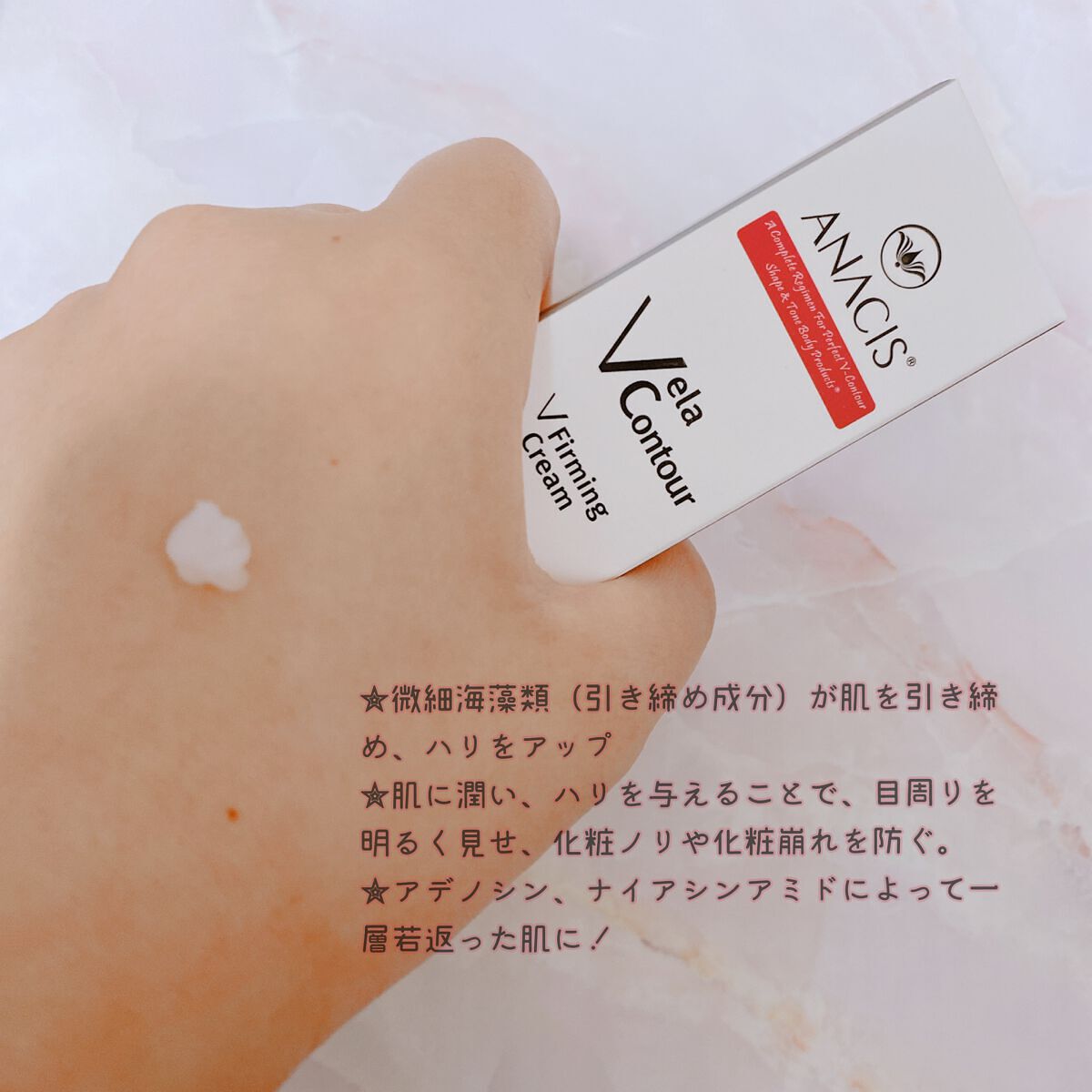 ベラコントゥアーフォーミングクリーム/ANACIS/フェイスクリームを使ったクチコミ（2枚目）