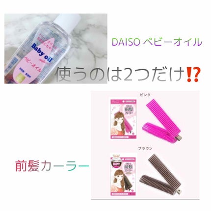 フルリフアリ くるんっと前髪カーラー/STYLE+NOBLE/ヘアケアグッズを使ったクチコミ(2枚目)
