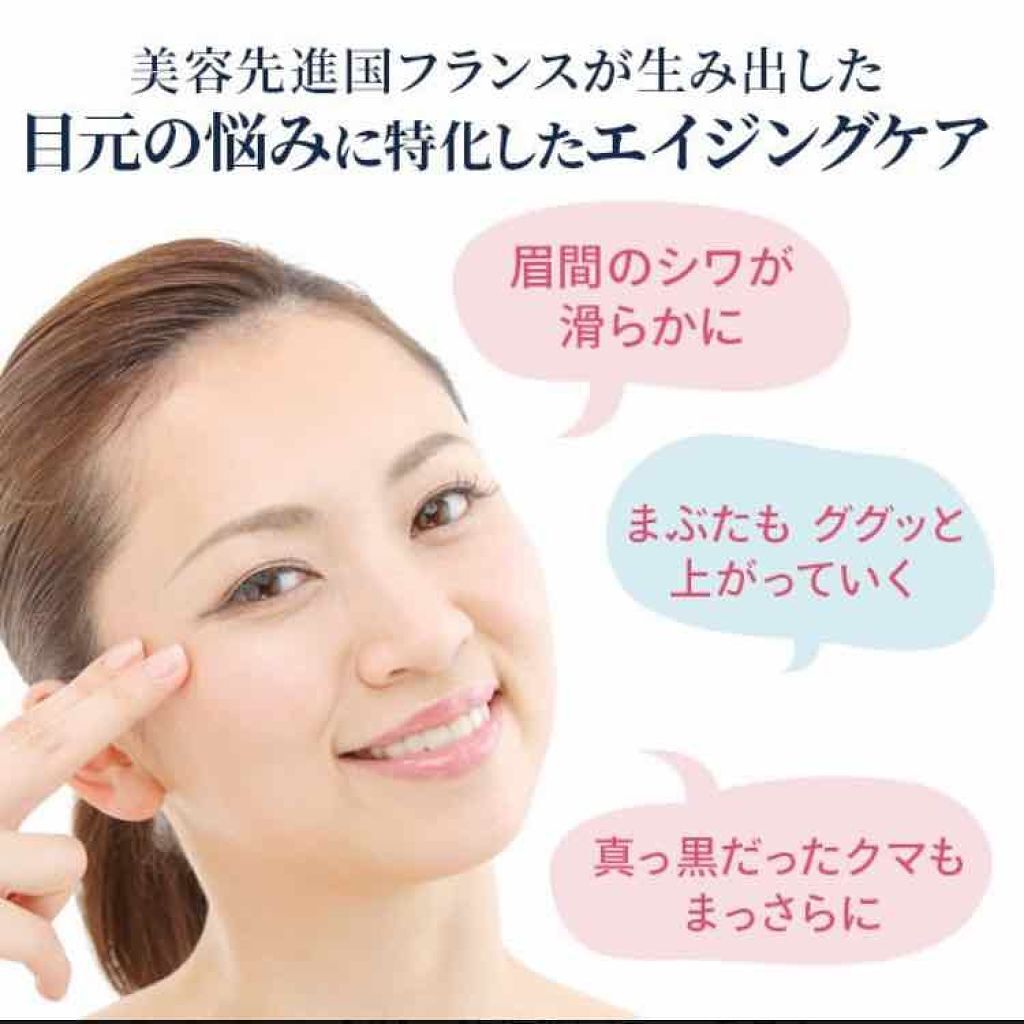 かぽ on LIPS 「Cieletmarというブランドからでているアイクリームの紹介..」(4枚目)