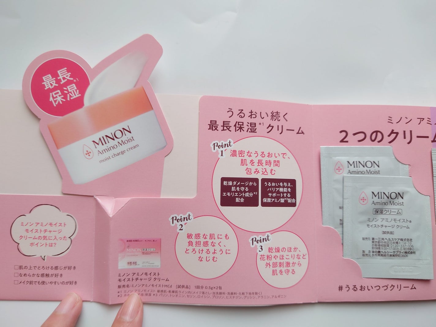 ミノン アミノモイスト モイストチャージ クリーム/ミノン/フェイスクリームを使ったクチコミ(2枚目)