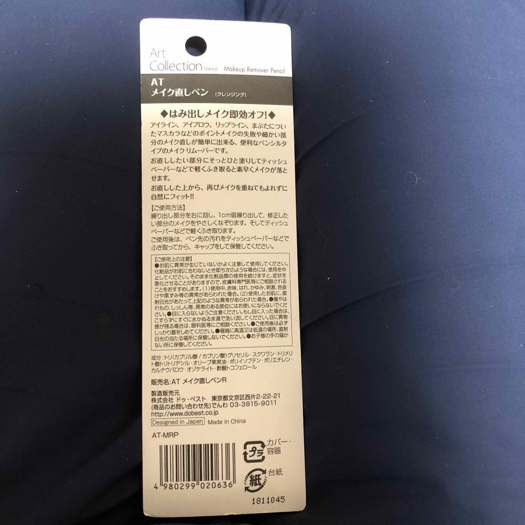 AT メイク直しペン/Art Collection/ポイントメイクリムーバーを使ったクチコミ(2枚目)