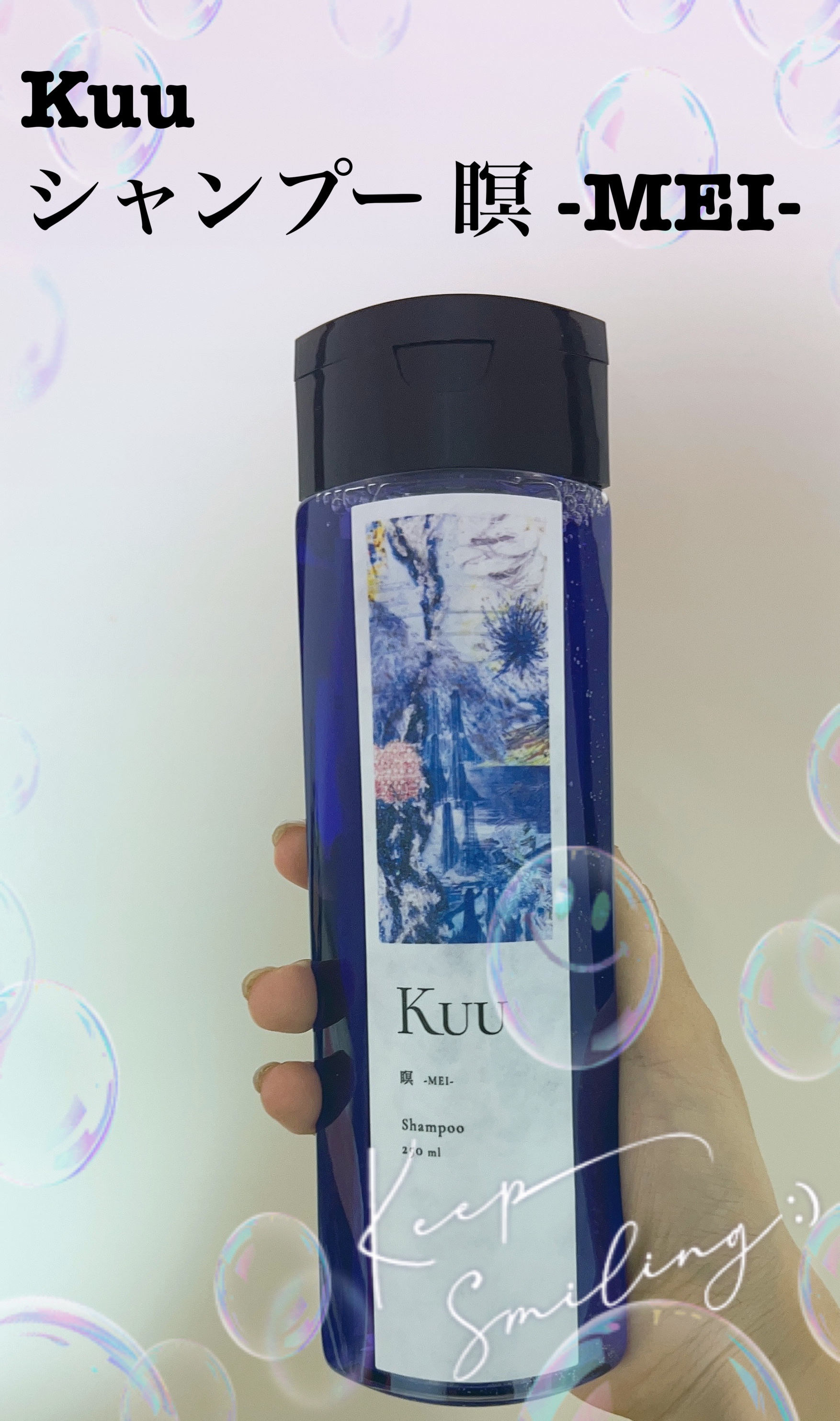 Kuuシャンプー 瞑 -MEI-/Kuu/サロンシャンプーを使ったクチコミ（1枚目）