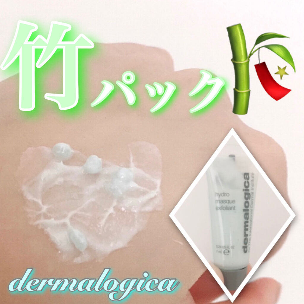 ハイドロマスク エクスフォリエント/ダーマロジカ/シートマスク・パックを使ったクチコミ（1枚目）