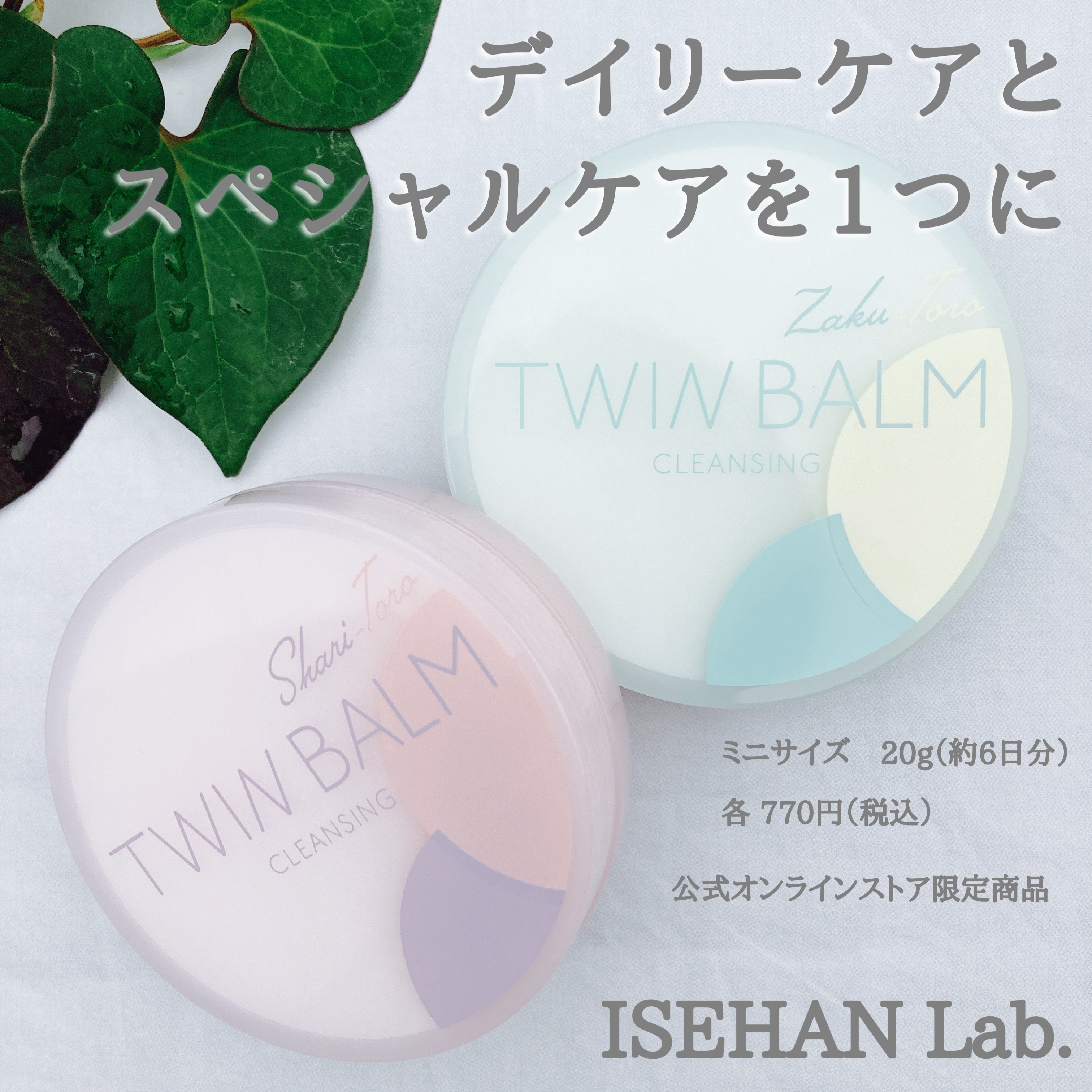 ツインバーム ザクとろ/ISEHAN Lab./クレンジングバームを使ったクチコミ（1枚目）