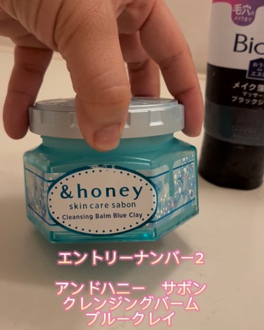 アンドハニー サボン クレンジングバーム ブルークレイ/&honey/クレンジングバームを使ったクチコミ（3枚目）