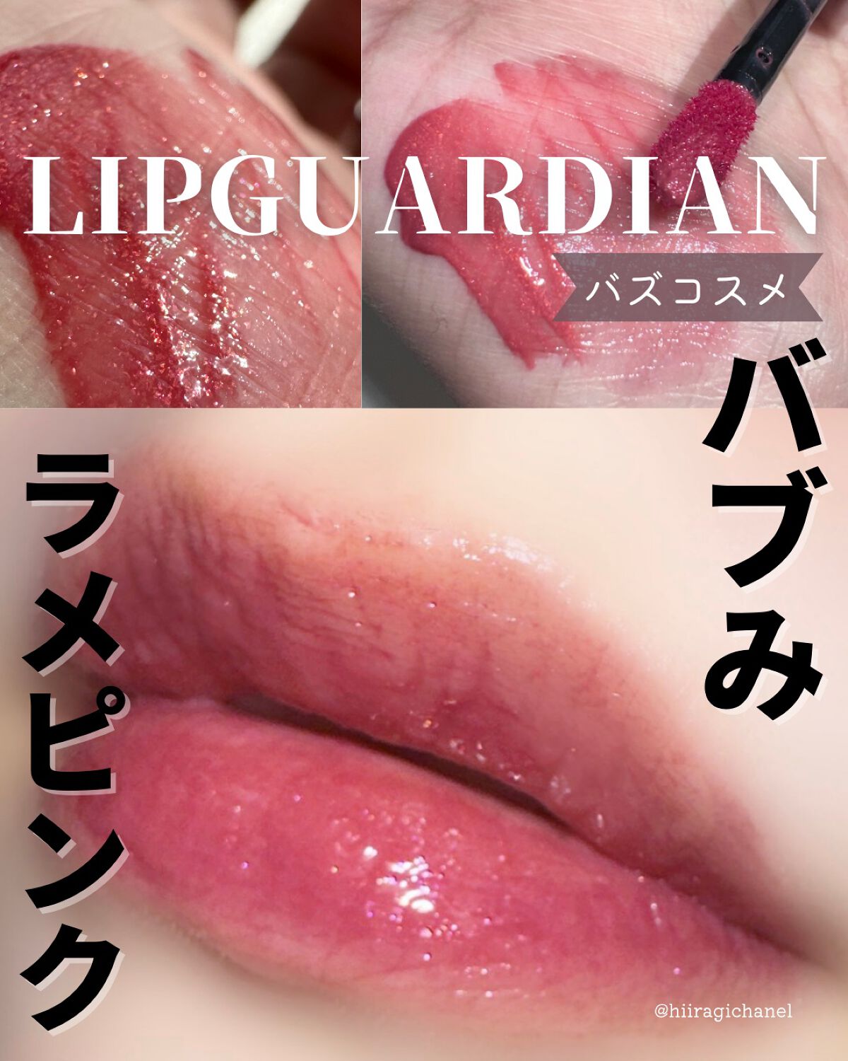 グロウラッピングティント L01 アンタレスベリー/LIPGUARDIAN/リップティントを使ったクチコミ（1枚目）