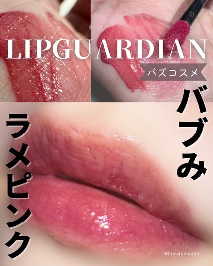 グロウラッピングティント/LIPGUARDIAN/リップティントを使ったクチコミ(1枚目)
