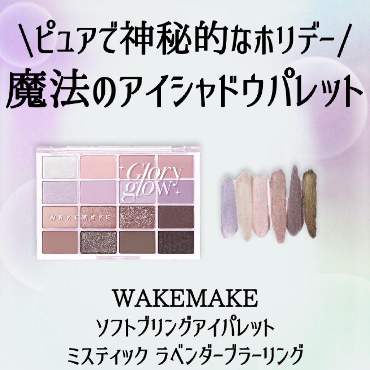 ソフトブラーリングアイパレット/wakemake/アイシャドウパレットを使ったクチコミ(2枚目)