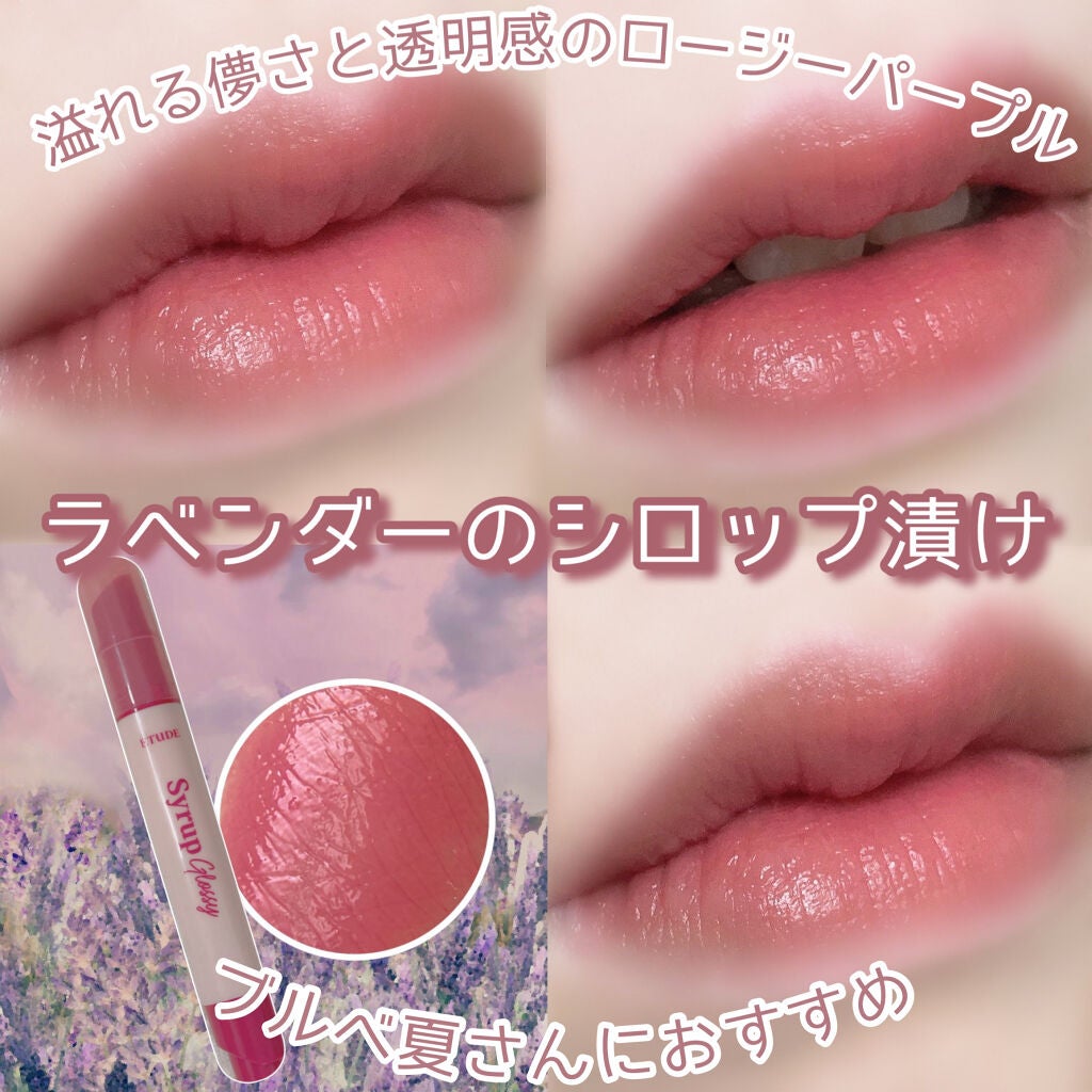 シロップグロッシーバーム/ETUDE/リップグロスを使ったクチコミ(1枚目)