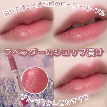 シロップグロッシーバーム ロージーラベンダー/ETUDE/リップグロスを使ったクチコミ（1枚目）