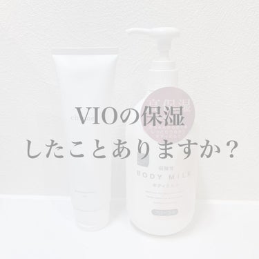 こんにちは！

金欠ヲタク大学生です💸

今回はVIOの保湿と、身体の保湿について話していこうと思います！

みなさんはVIOの保湿したことありますか？
私自身、脱毛を始めるまでするものだなんて思っても