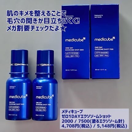 ゼロ1DAYエクソソームショット2000/MEDICUBE/美容液を使ったクチコミ(5枚目)