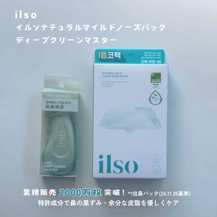 ナチュラルマイルドクリアノーズパック/ilso/シートマスク・パックを使ったクチコミ(2枚目)