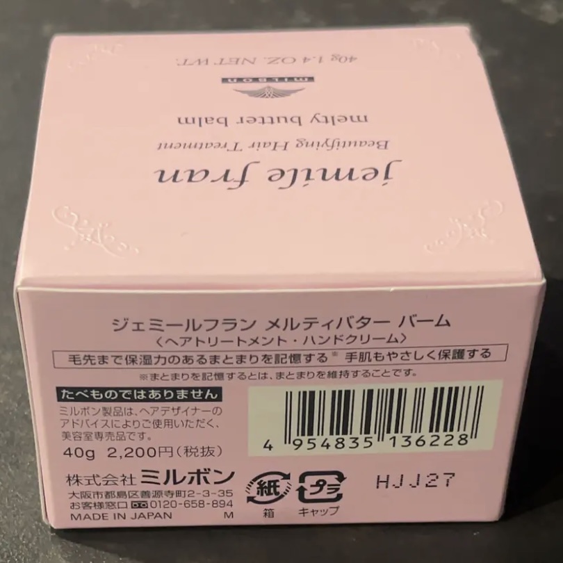 ジェミールフラン メルティバター バーム/ジェミールフラン/ヘアバームを使ったクチコミ（3枚目）